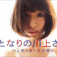 นานามิ คาวาคามิ จากสาวธรรมดาสู่ดาวดังแห่งวงการเอวีญี่ปุ่น เส้นทางชีวิตและผลงานที่แฟนคลับต้องรู้